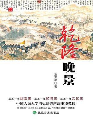 cover image of 乾隆晚景
